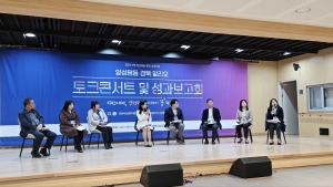 양성평등 경북 알리오 토크콘서트(사회분과위원회 시범사업)