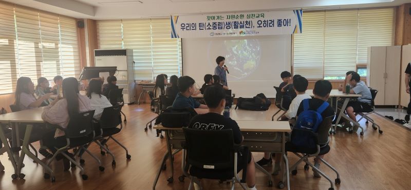 찾아가는 자원순환 실천교육 1차(우리의 탄소중립 생활실천 오히려 좋아!)