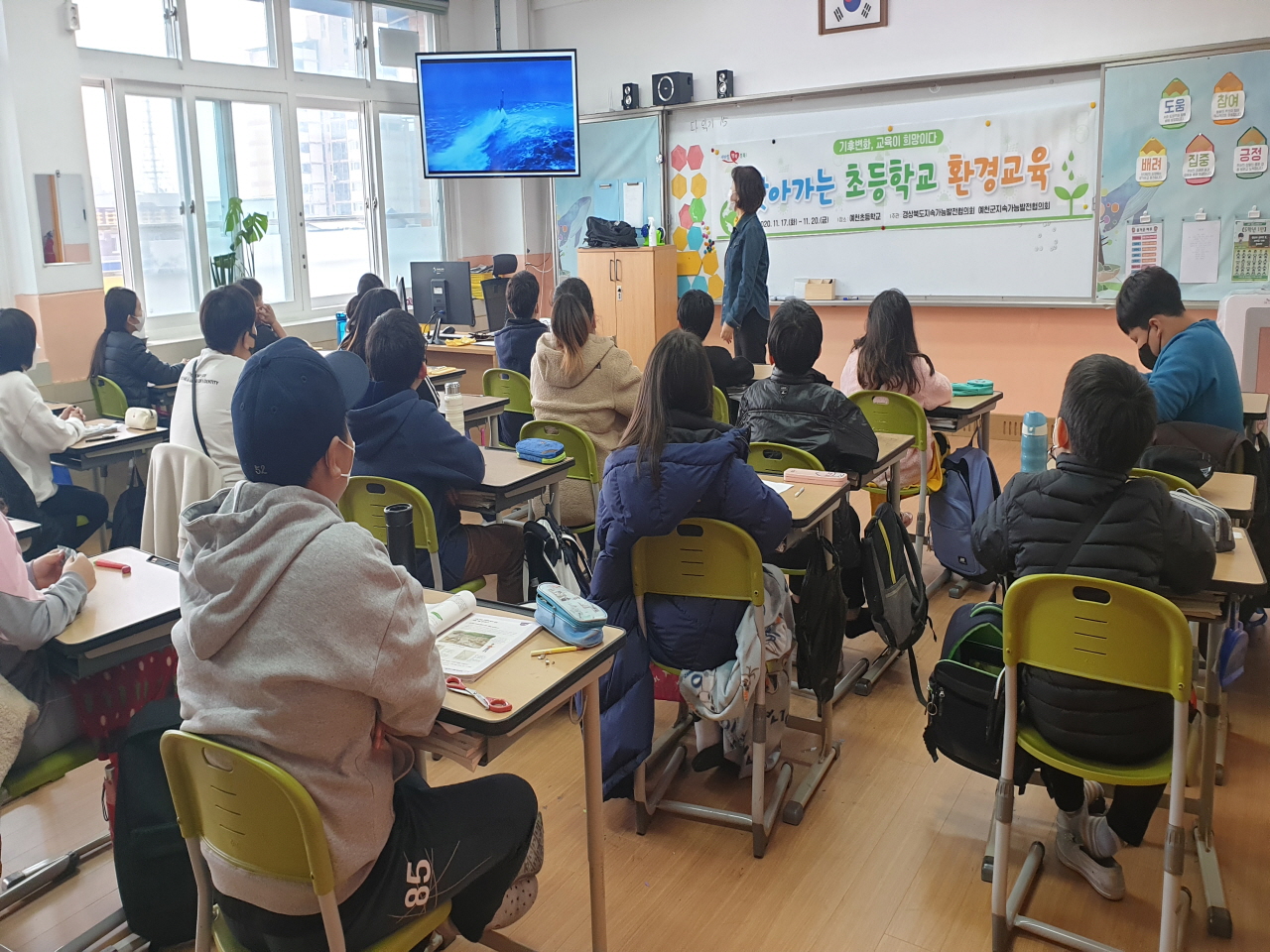 찾아가는 초등학교 환경교육 2