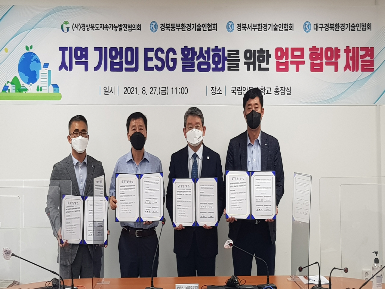 지역기업의 ESG 활성화를 위한 업무 협약 체결