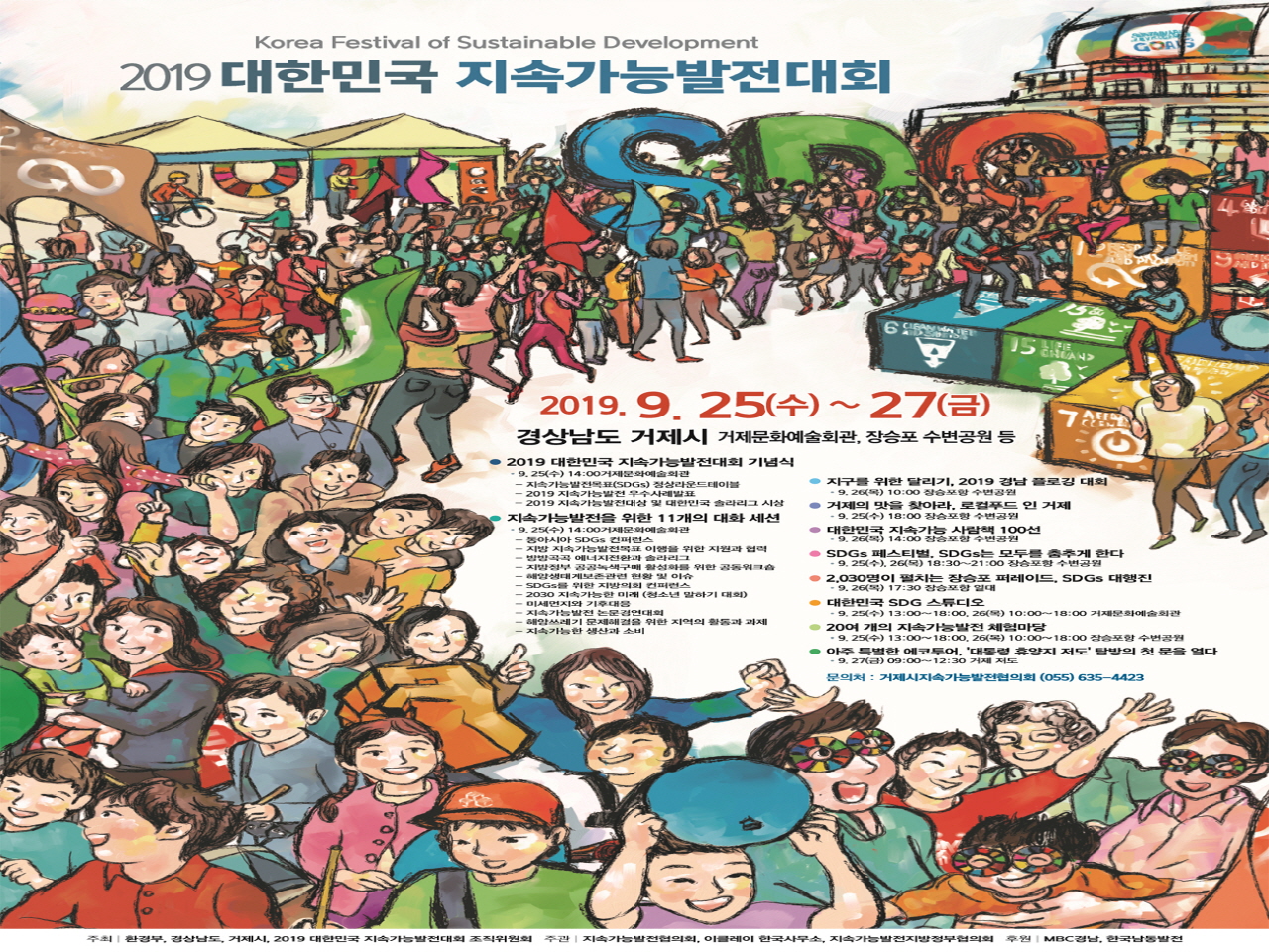 2019 대한민국 지속가능발전 전국대회