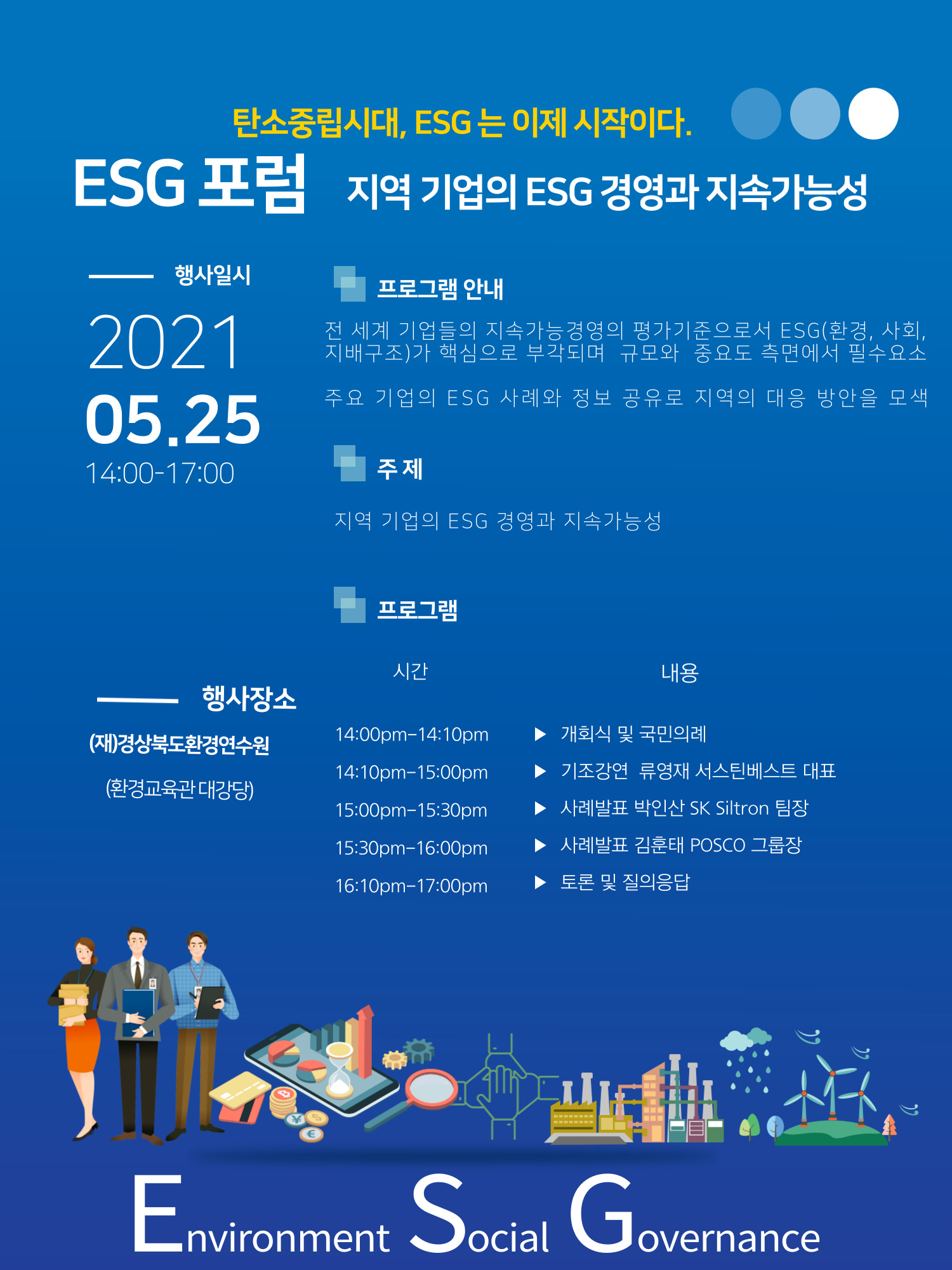 ESG포럼 개최