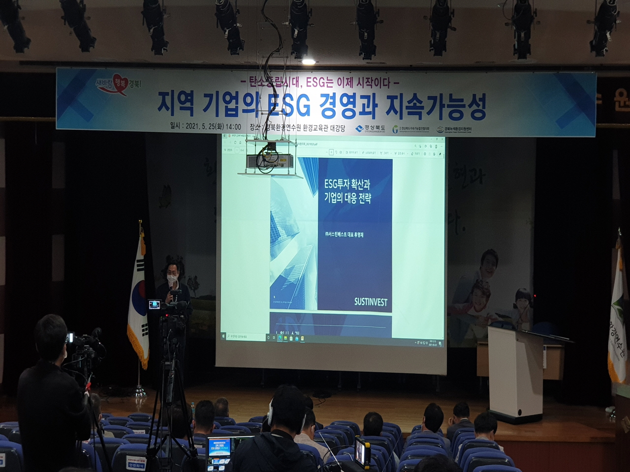  ESG 시대, 지역기업의 ESG 경영과 지속가능성