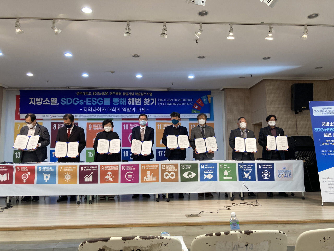 경주대학교 SDGs-ESG센터 업무협약식 및 세미나