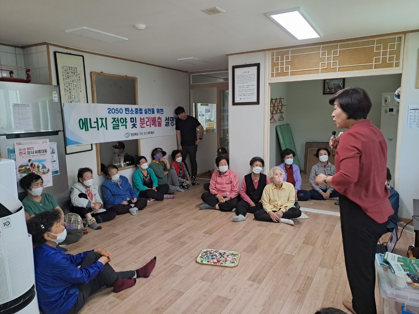 에너지 절약과 분리배출 설명회 (문경매봉)