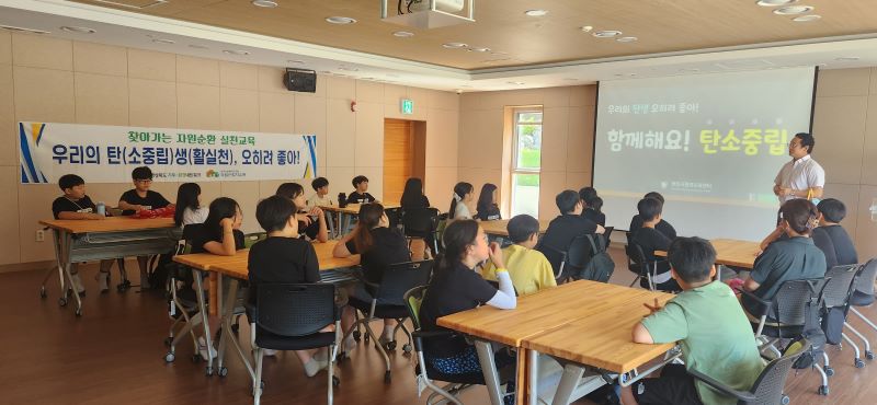 찾아가는 자원순환 실천교육 4차(우리의 탄소중립생활실천 오히려 좋아!))
